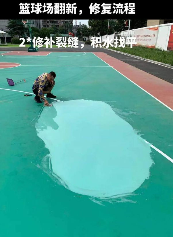 钟山硅 PU 球场(篮球场 / 羽毛球场) 局部维修(破损<30%)